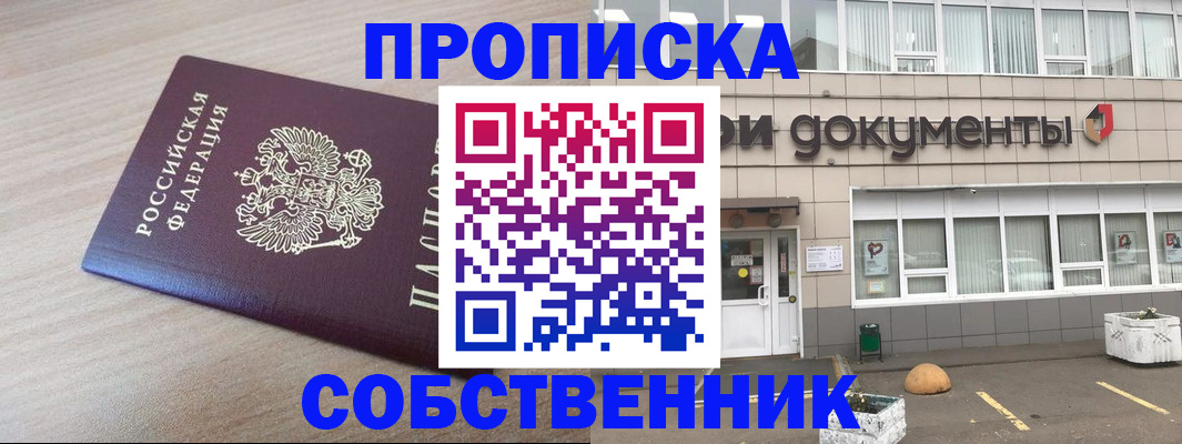 временная прописка в Ярцево
