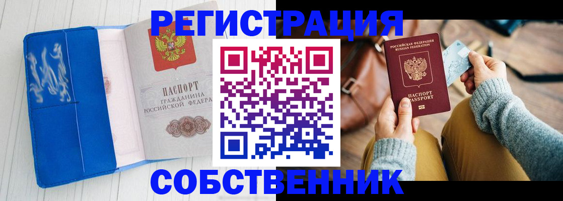 временная регистрация надежно в Ярцево