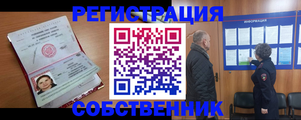 прописка 2025 в Ярцево
