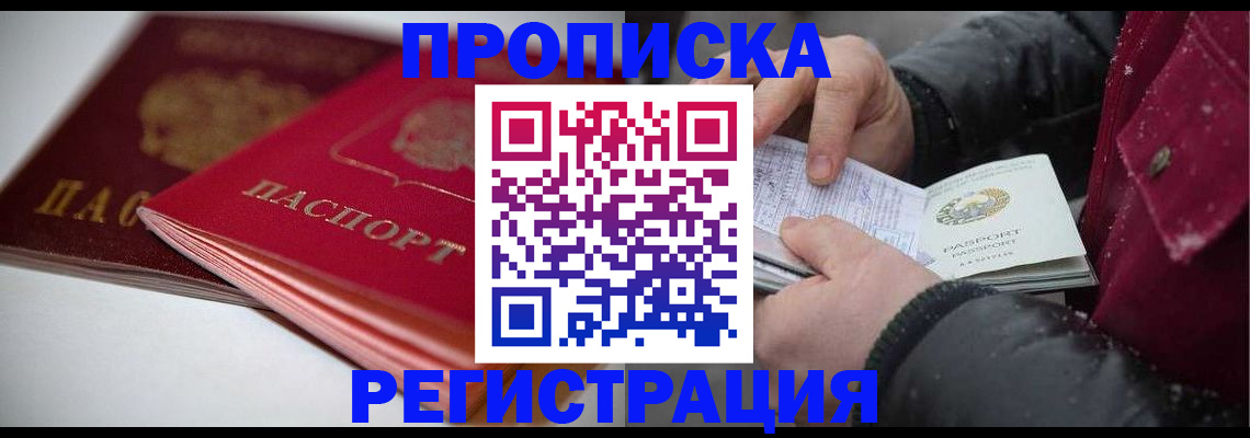 прописка иностранных граждан в Ярцево