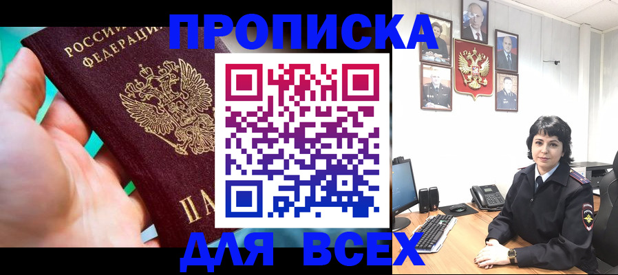 где прописаться в Ярцево