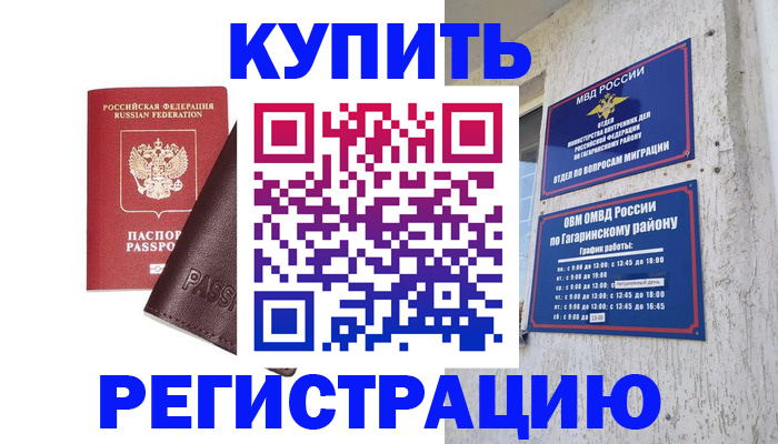 временная регистрация для всех в Ярцево