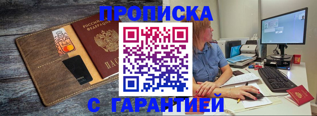 временная прописка в Ярцево